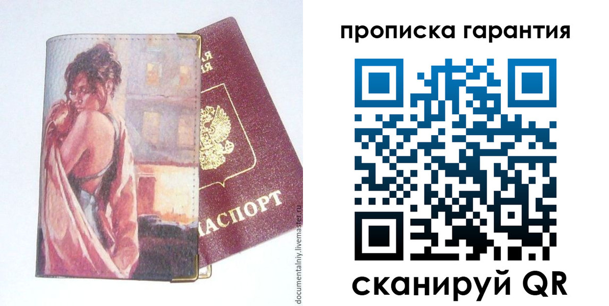 временная регистрация в Лесозаводске