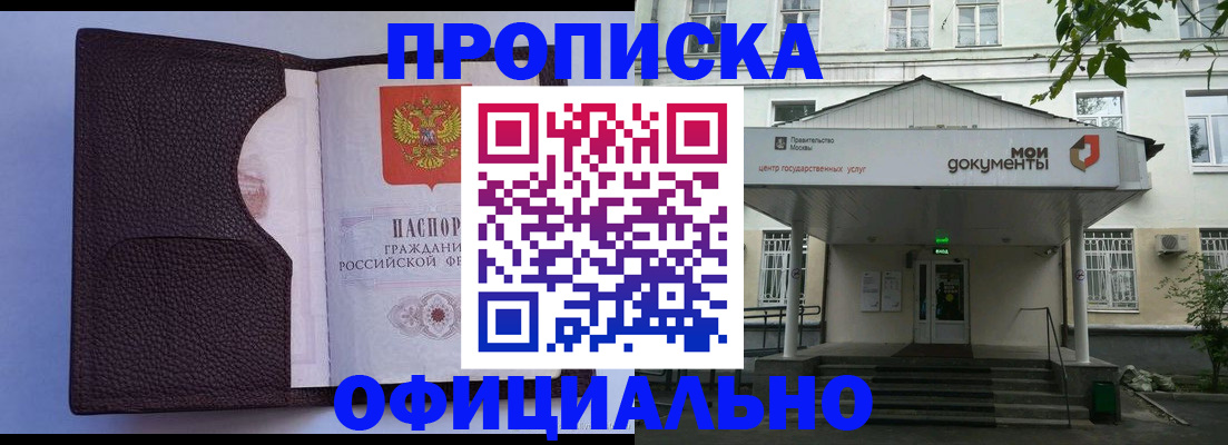 прописка в Лесозаводске