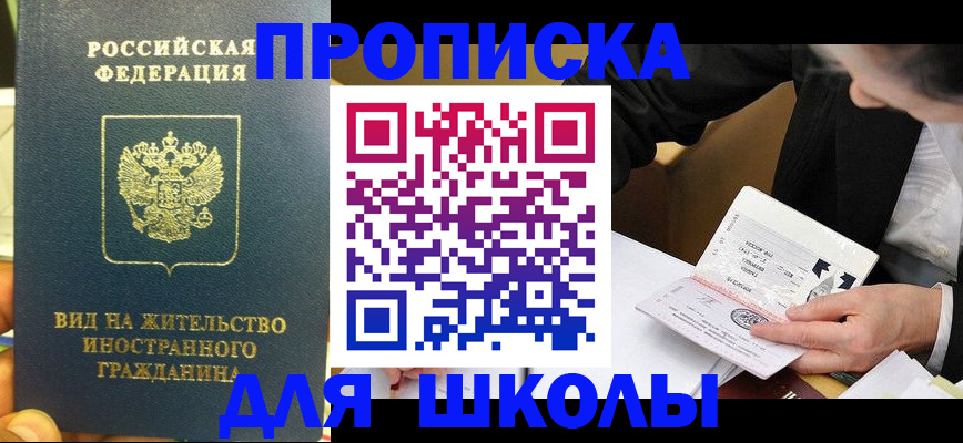 прописка для военкомата в Лесозаводске